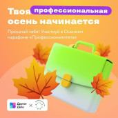 Осенний марафон «Профессионалитета» 1