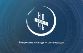Ночь искусств — 2025 1