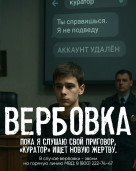 Не ведись на уловки преступников! 1