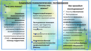 Социально-психологическое тестирование 1