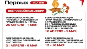 Май с «Первыми» — будет интересным! 1