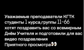 С днем учителя! 1