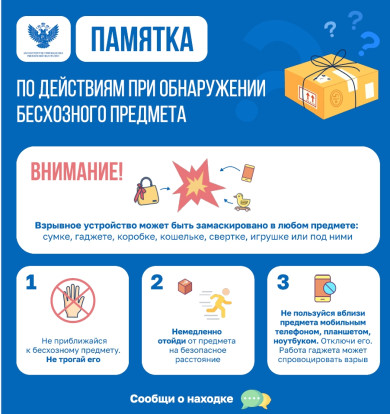Будьте бдительны! 1