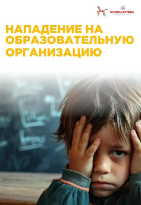 Будьте бдительны! 1
