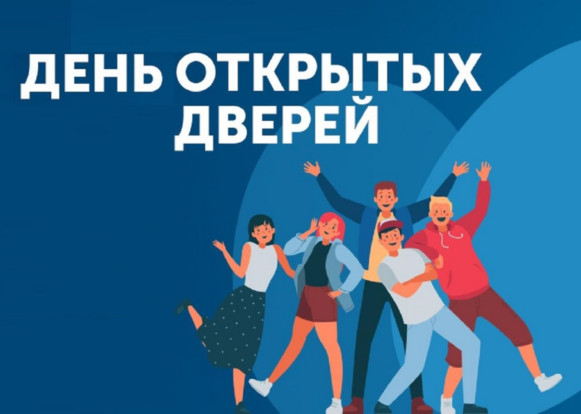 День открытых дверей 1