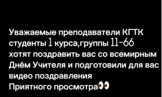 С днем учителя! 1